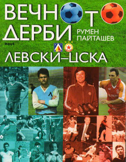Wieczne derby: CSKA - Levski Sofia