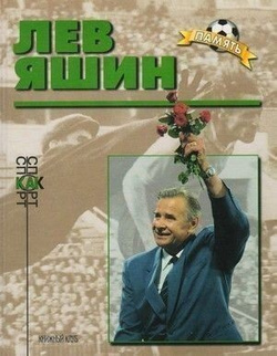 Lew Jaszyn (szkic biograficzny)